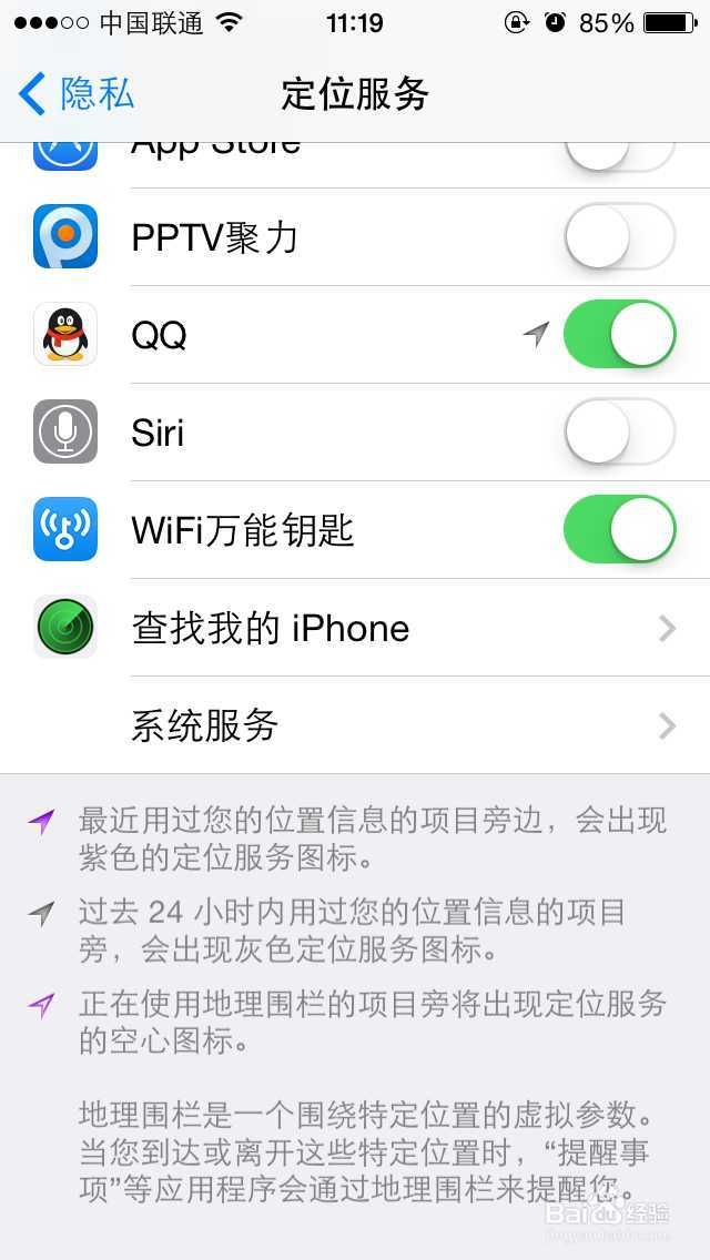 iPhone如何关掉定位服务？