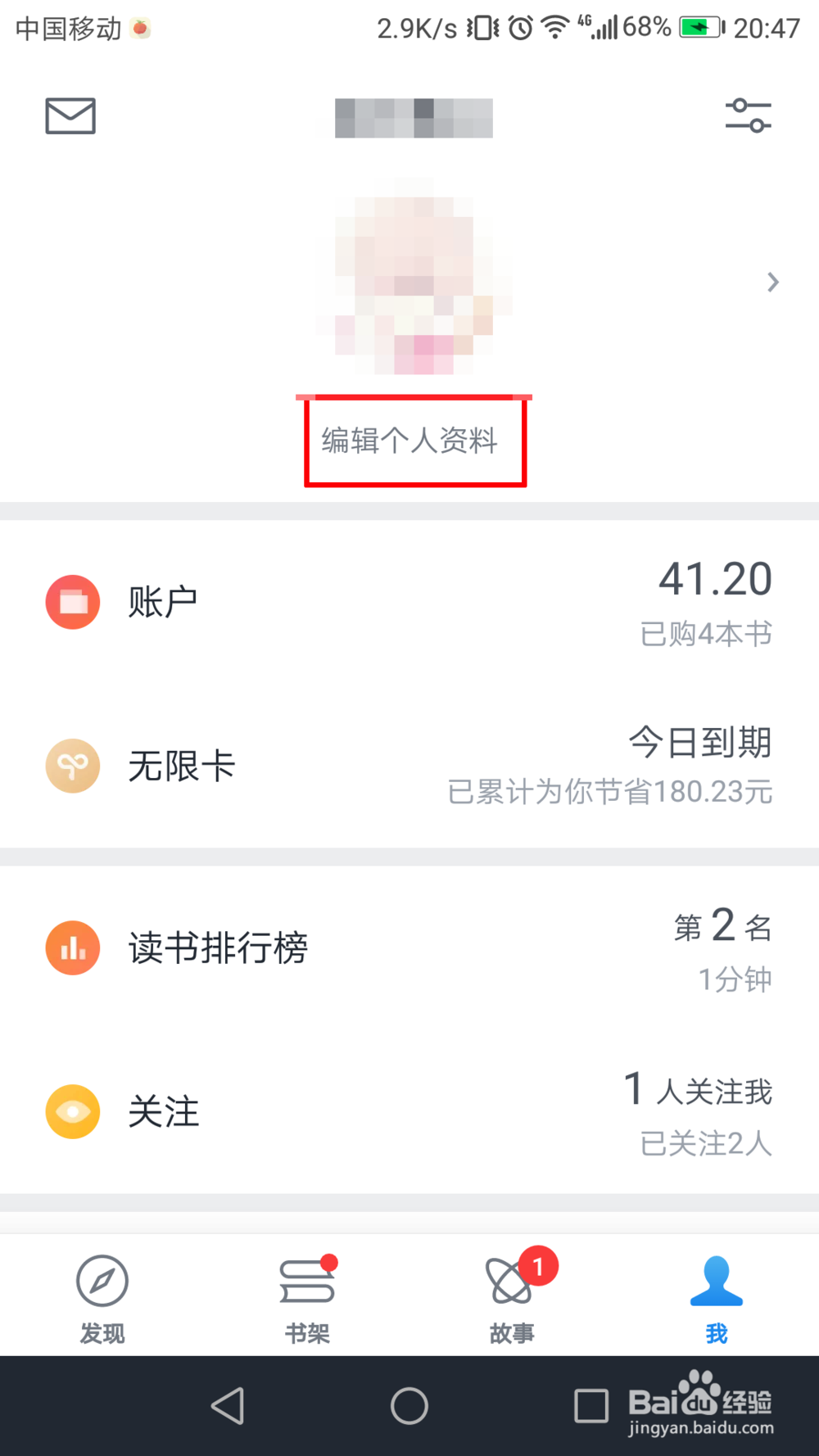 微信读书个人签名怎么设置