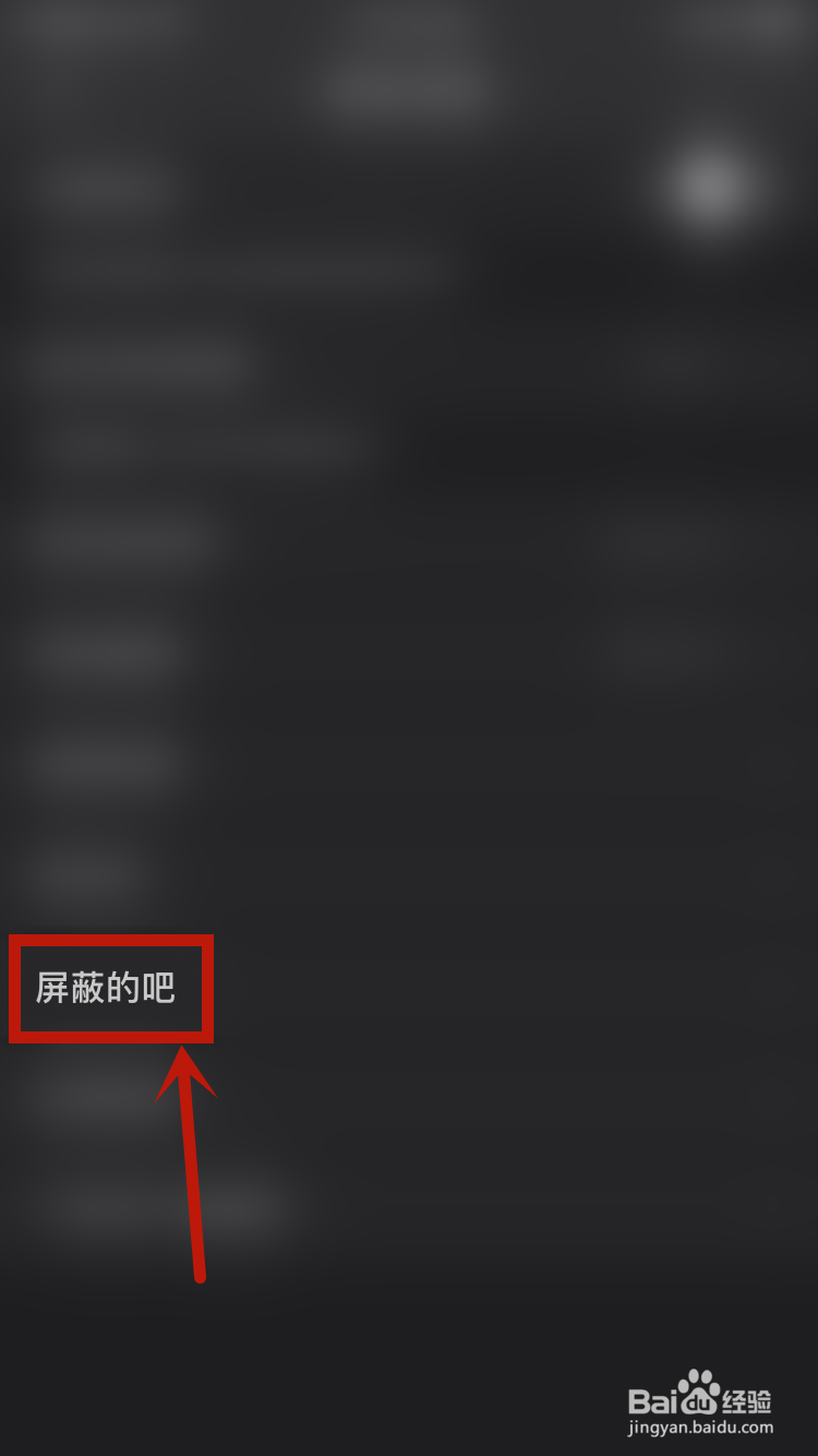 百度贴吧如何查看屏蔽的吧
