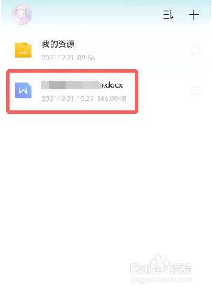 百度网盘青春版文件如何上传