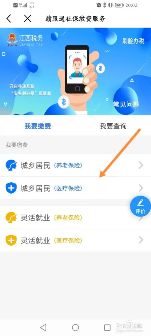 赣服通怎样进行社保缴费
