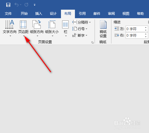 word中怎么调整页边距
