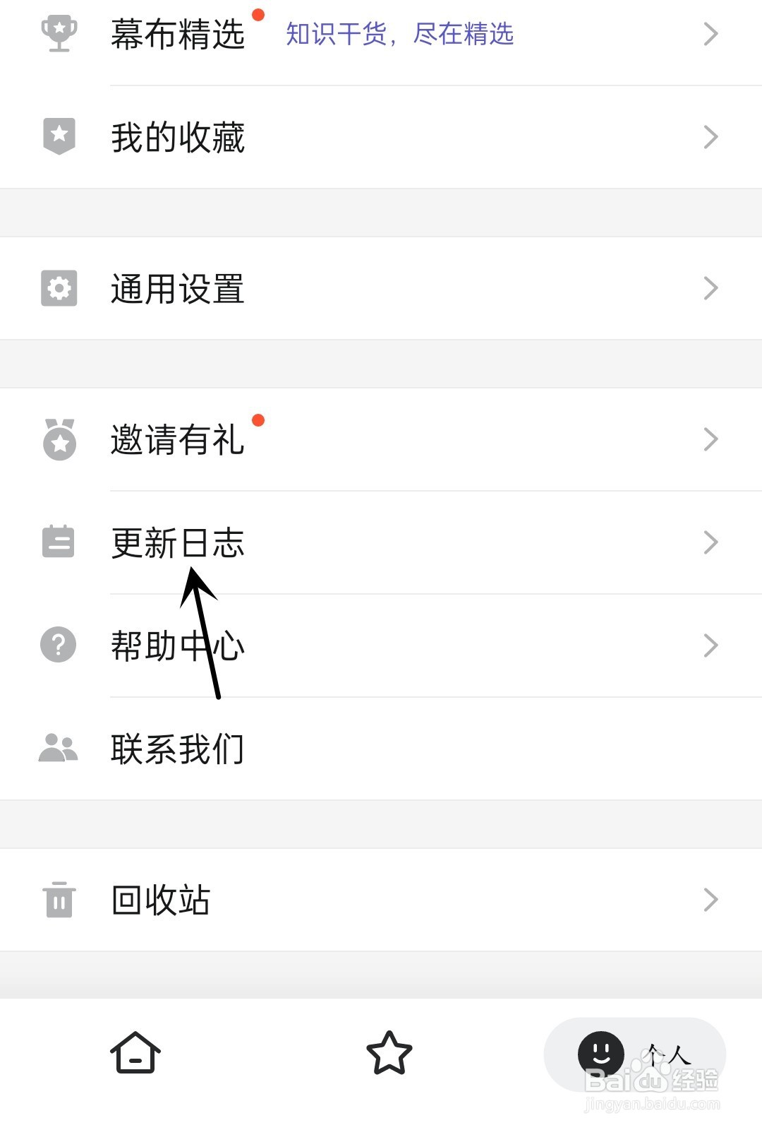 幕布怎么查看更新日志
