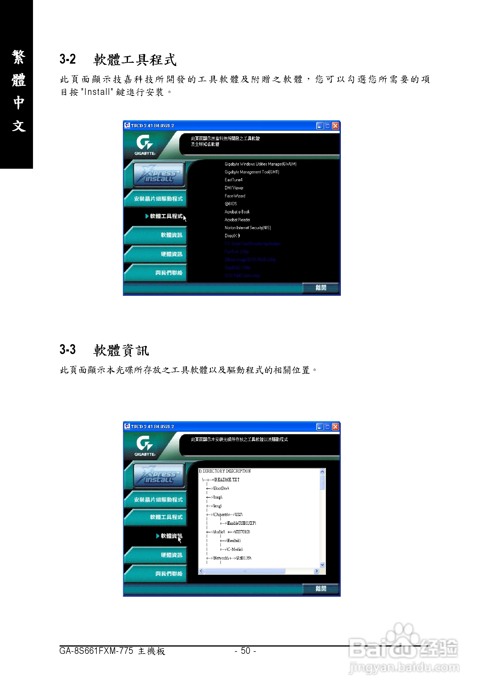 技嘉GA-8S661FXM-775 (Rev 1.x)型主板说明书:[5]