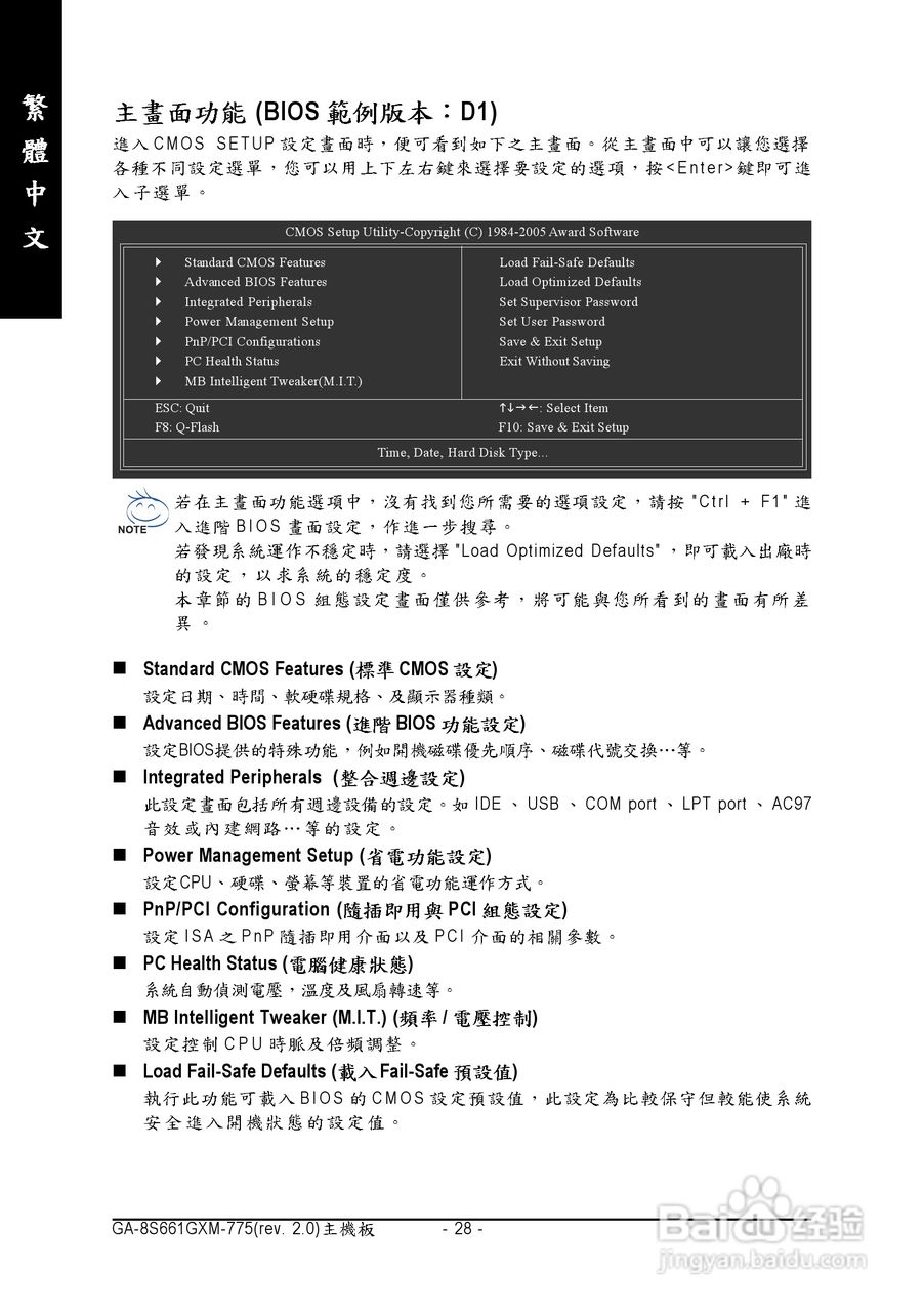 技嘉GA-8S661GXM-775 (Rev 2.0)型主板说明书:[3]