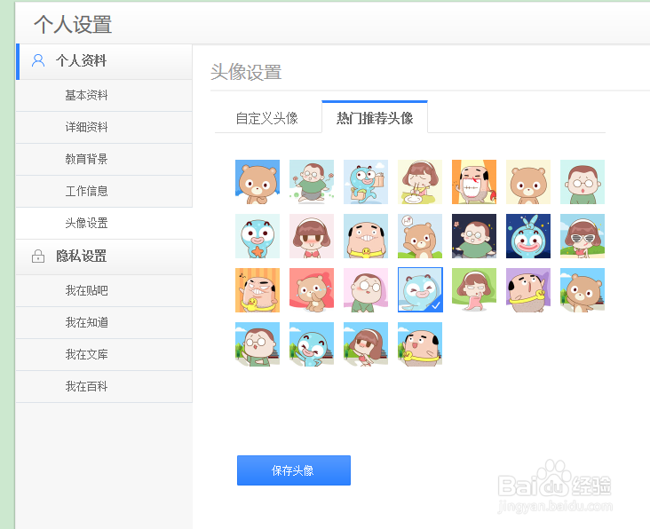 怎么更换百度经验的个人头像