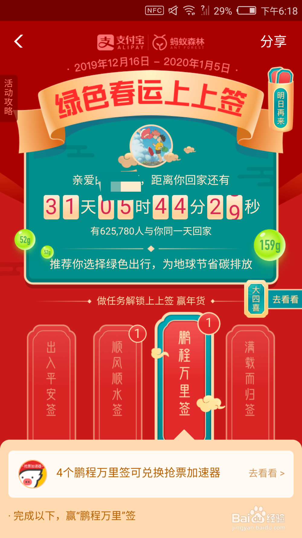 支付宝绿色春运上上签在哪里 怎么玩
