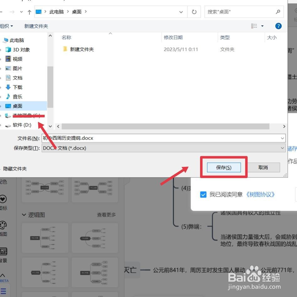 TreeMind树图怎么样才能导出为word格式？