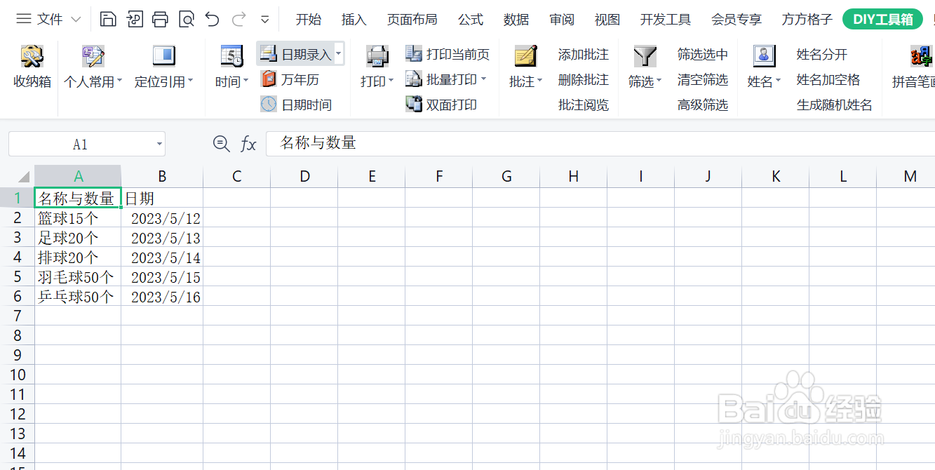 如何使用DIY工具箱区域录入当前日期