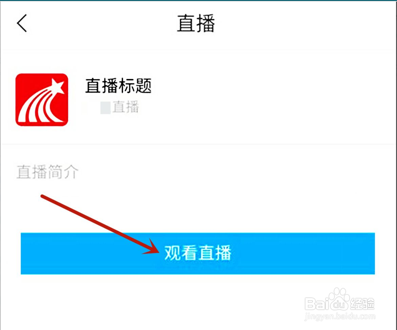 学习通如何在哪看直播