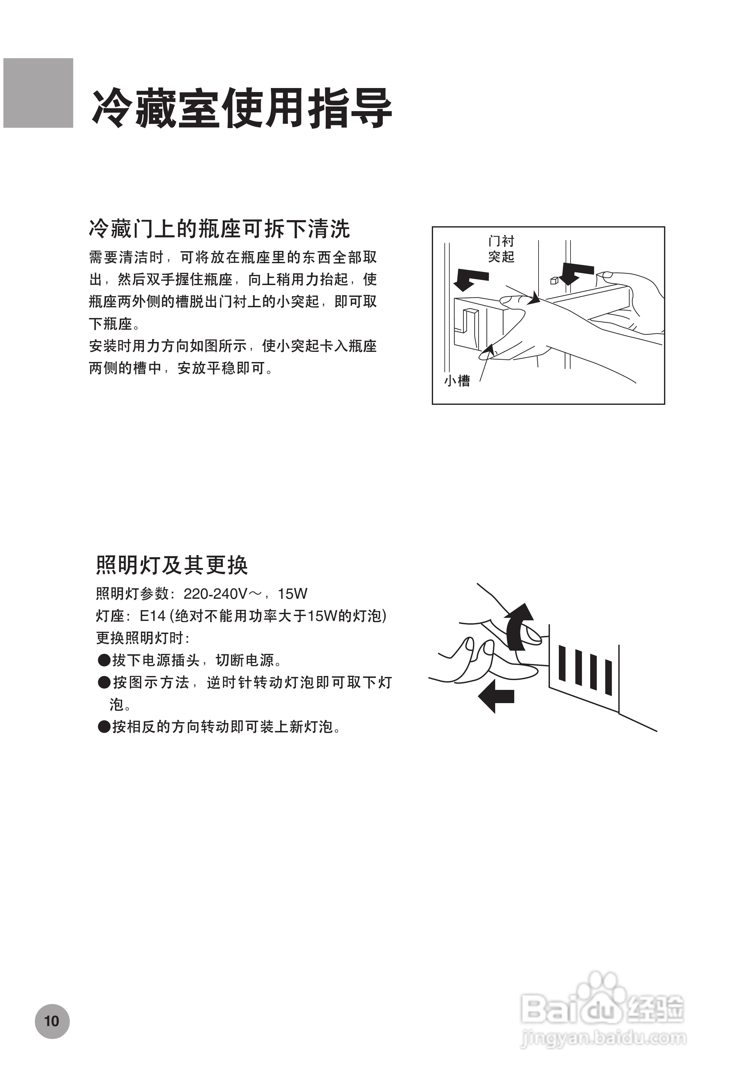 海尔BCD-130H TB冰箱说明书:[2]