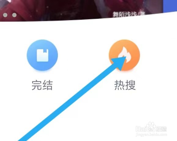 日语学堂如何能查看到热搜