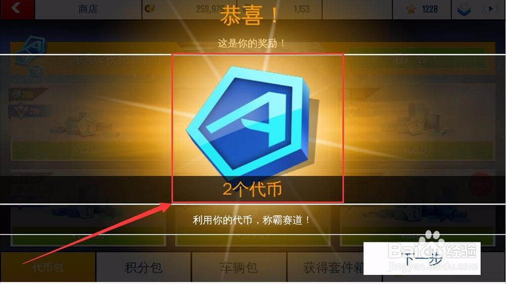 狂野飙车8获代币获取及使用方法