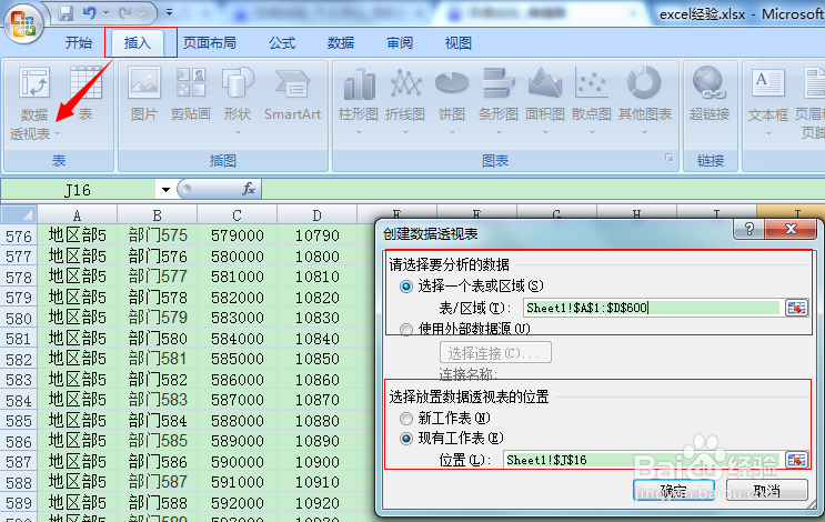 菜单方式和快捷键方式，建数据透视表有什么区别