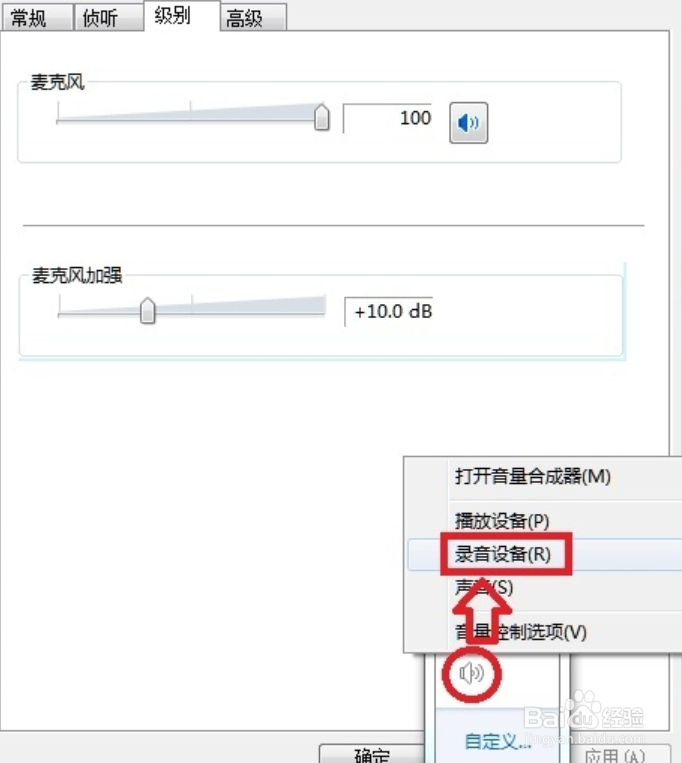 Windows7：[24]麦克风