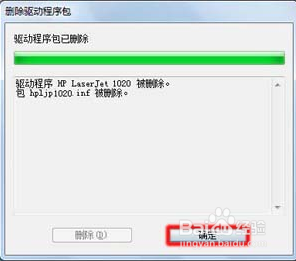 惠普打印机在 Windows 7、8 下手动删除驱动程序