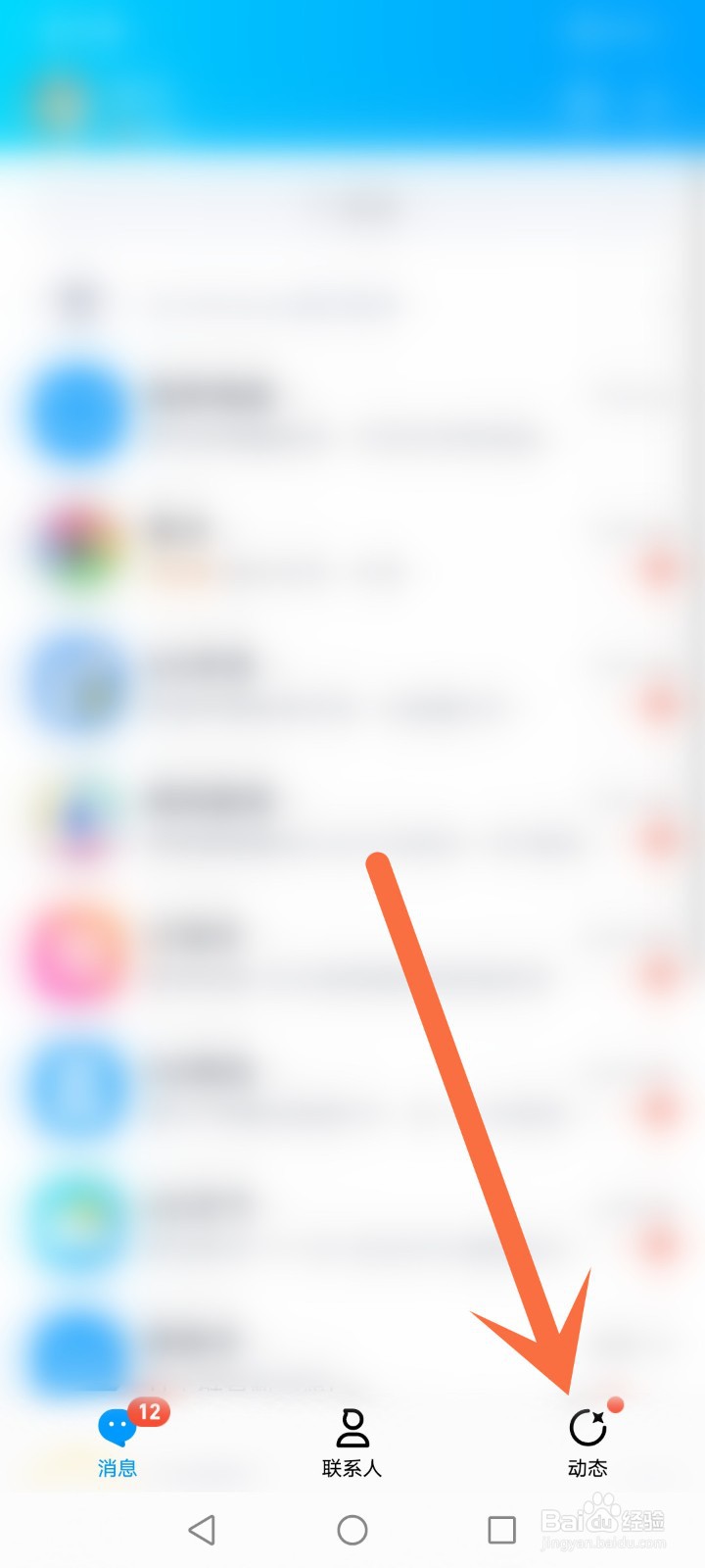 怎么关闭qq动态里的超级qq秀