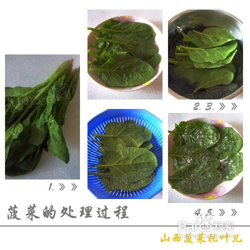 菠菜托叶儿的做法