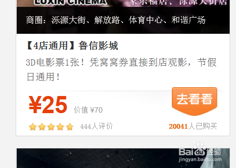 团购看电影注意事项