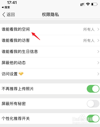 qq空间怎么不让别人看
