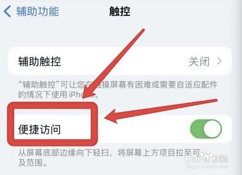 如何取消苹果便捷访问功能?