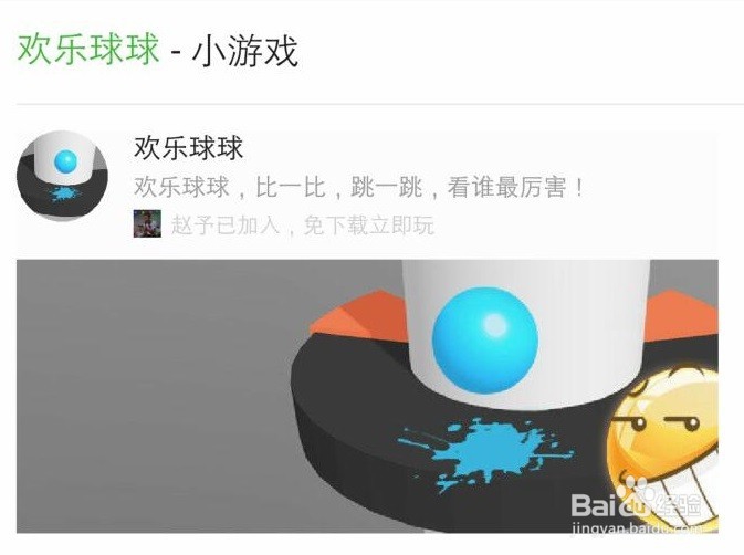 欢乐球球攻略、怎么玩欢乐球球