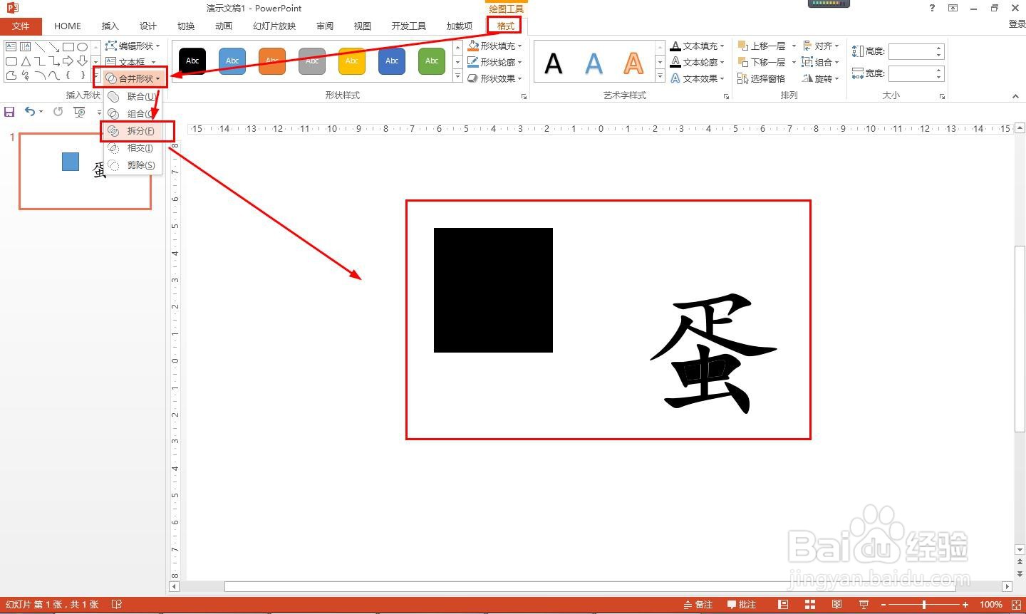 蛋字换部首变成新字动画怎么制作
