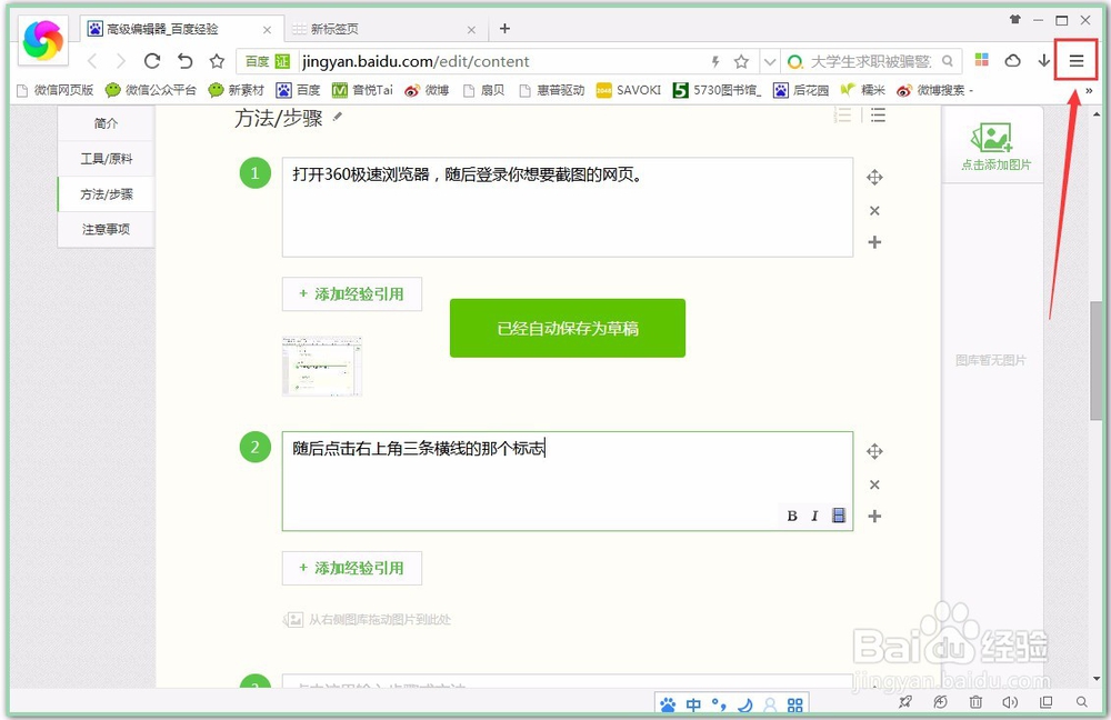 如何截图整个网页