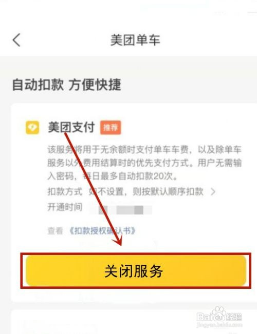 如何取消美团单车连续包月