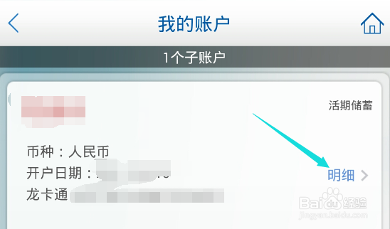 手机版建设银行怎么查询详情账单?