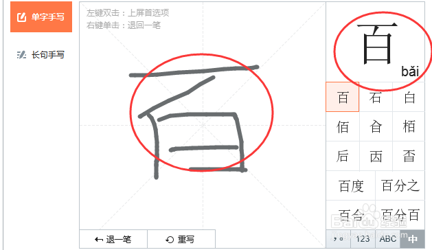 怎么使用电脑上的手写输入