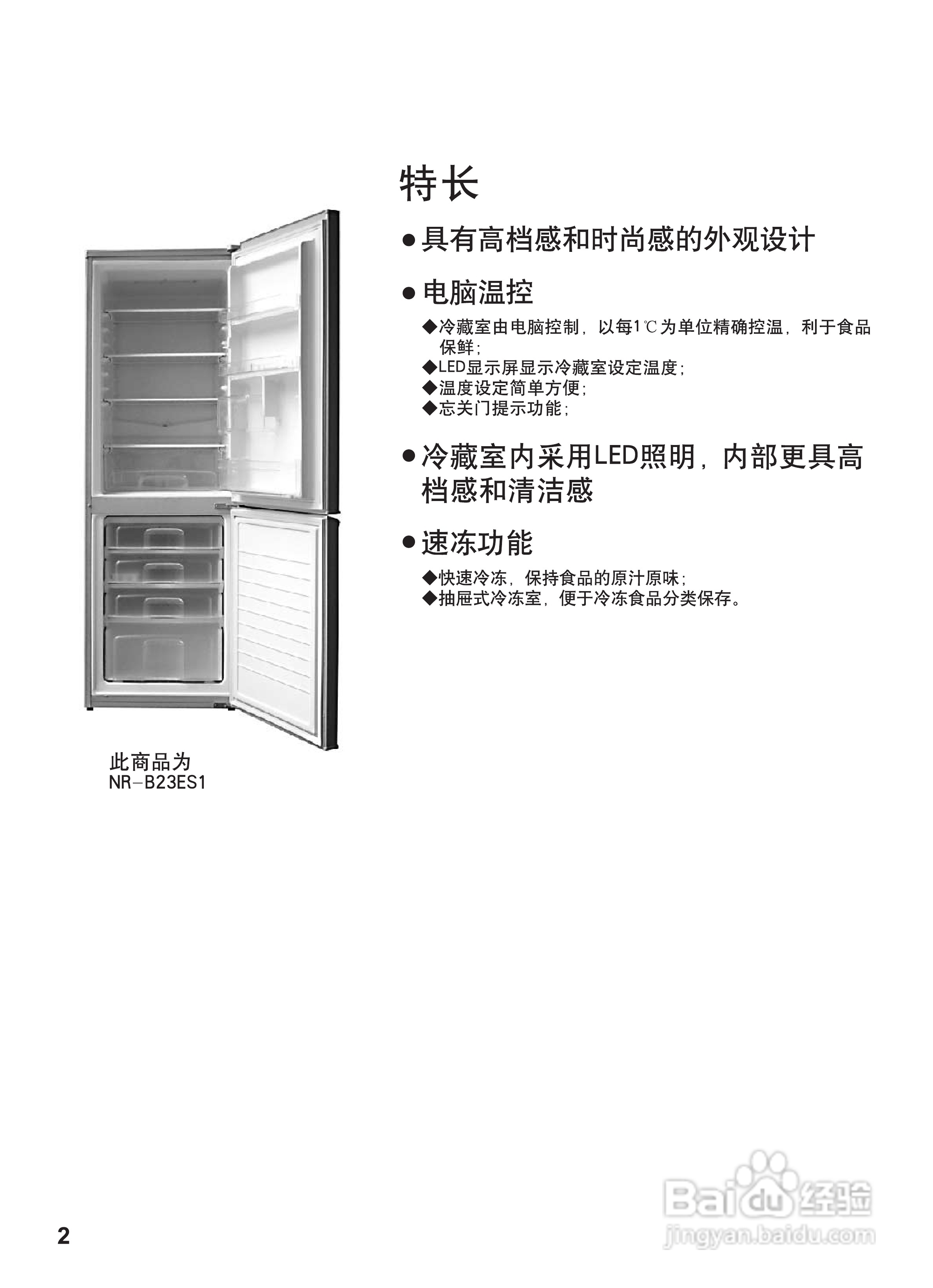 松下NR-B21ES1冰箱1使用说明书:[1]