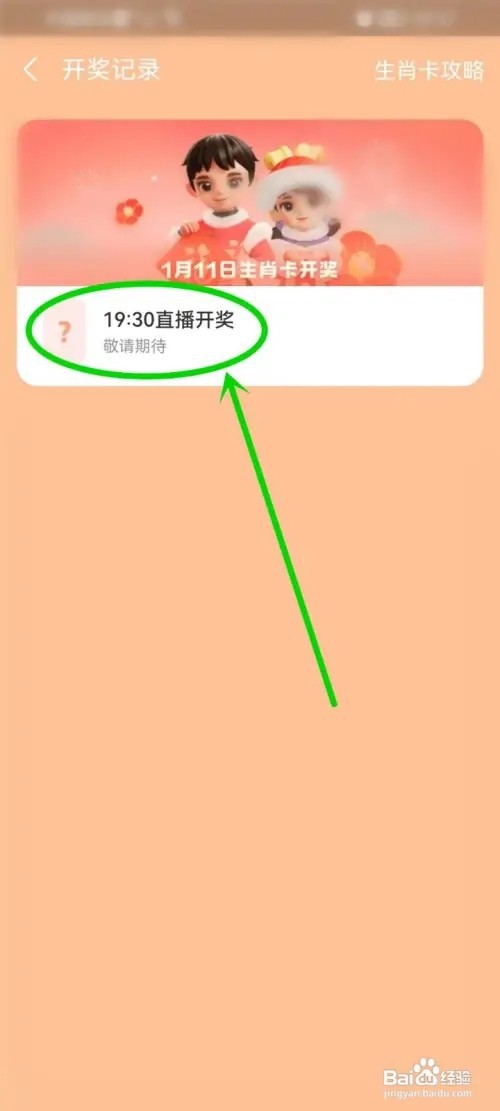 如何查看支付宝生肖卡开奖记录