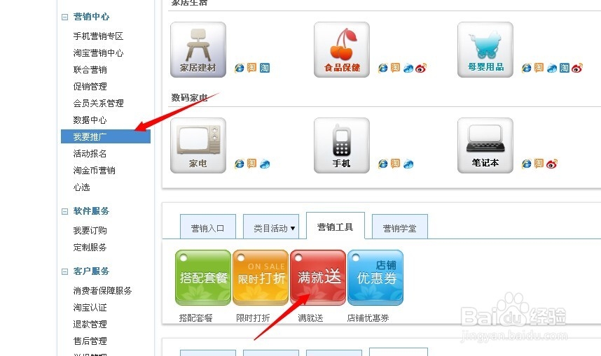 淘宝送彩票在哪设置？