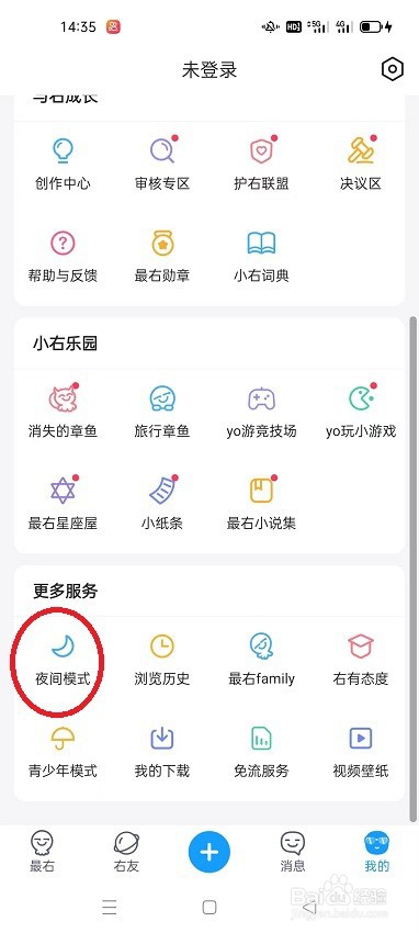 最右APP怎么开启夜间模式