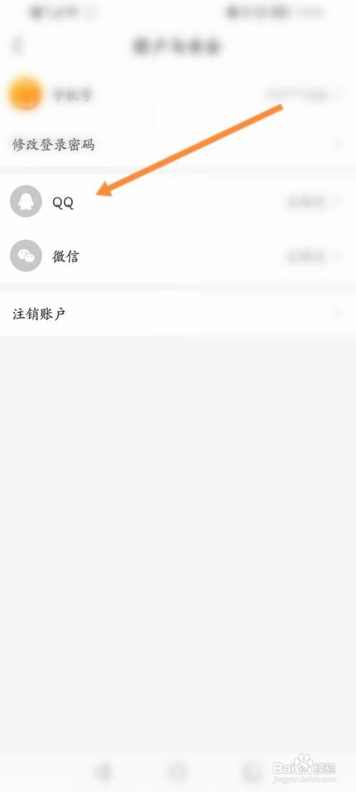 云电脑咋么绑定QQ