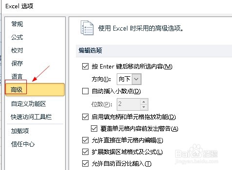 excel如何设置按下enter键向右选择内容