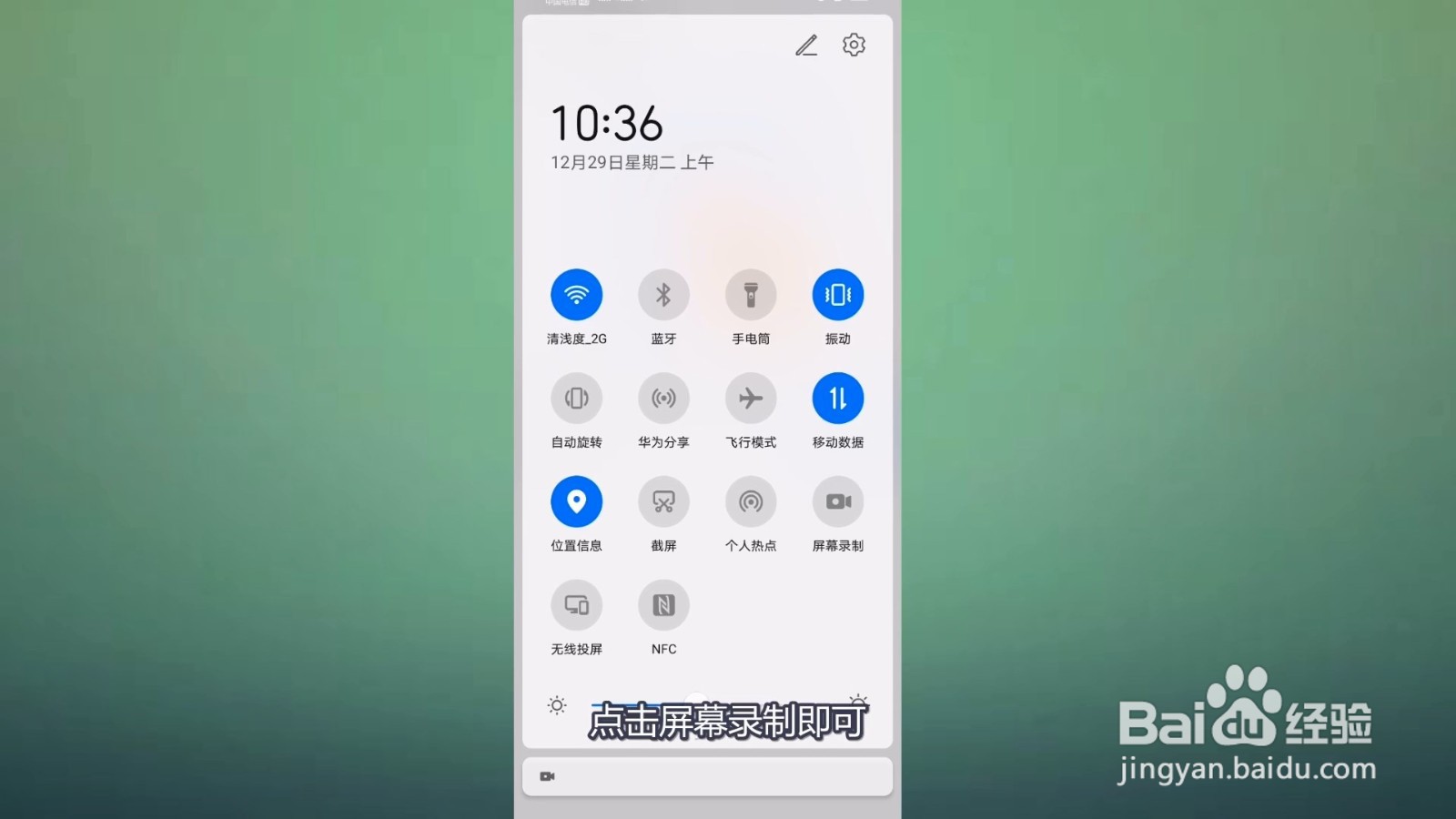 华为手机如何录屏