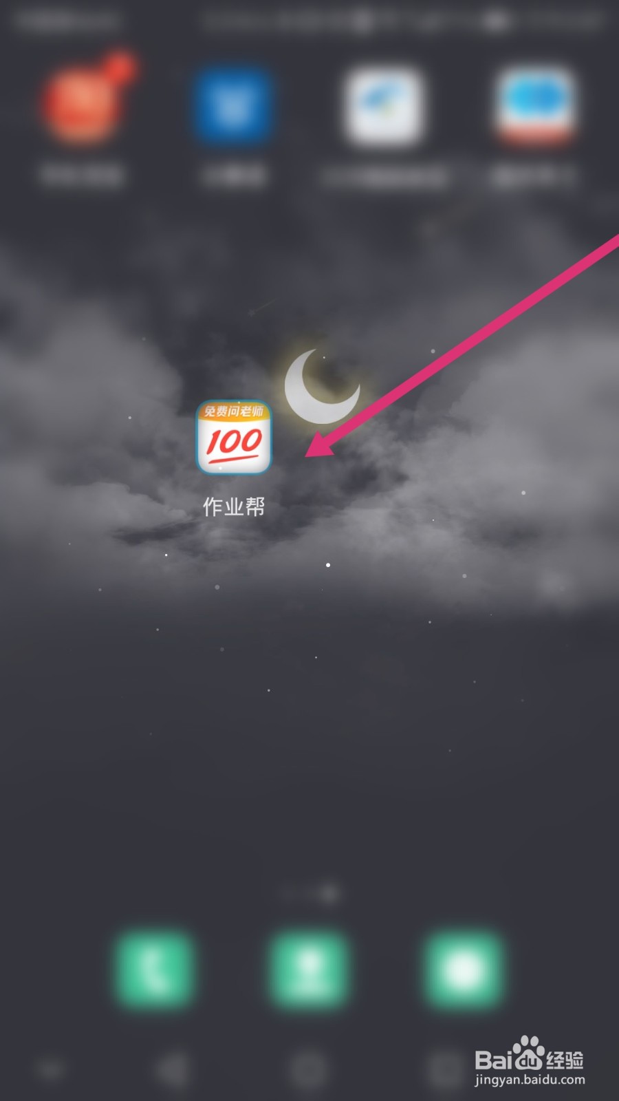 作业帮软件如何设置快递地址信息