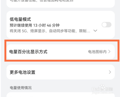 华为手机怎么设置电池百分比