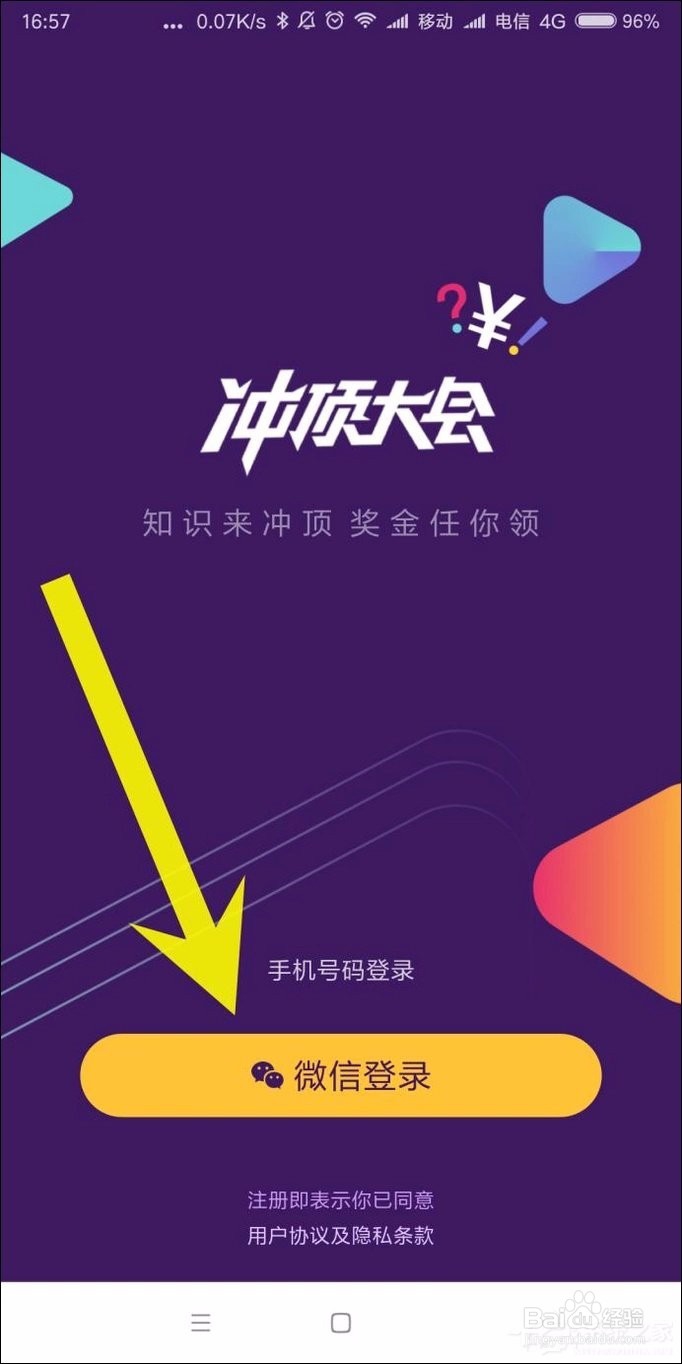 冲顶大会答题APP操作流程