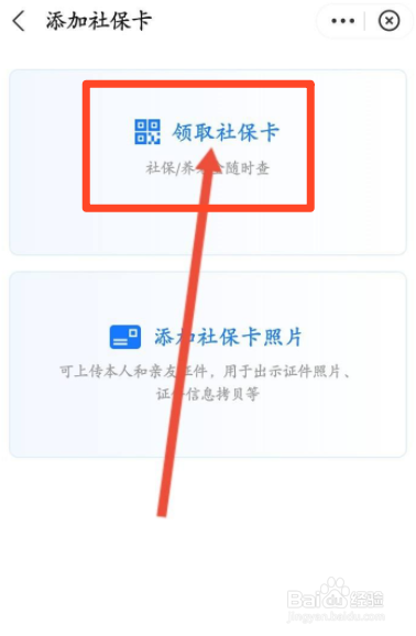 支付宝软件中如何绑定社保卡