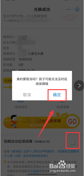 支付宝宝贝守护计划怎么加入