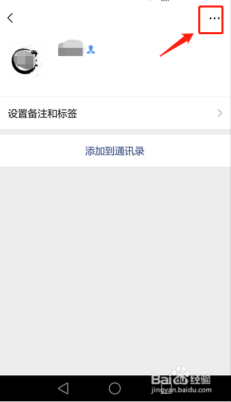 微信群单独屏蔽一个人