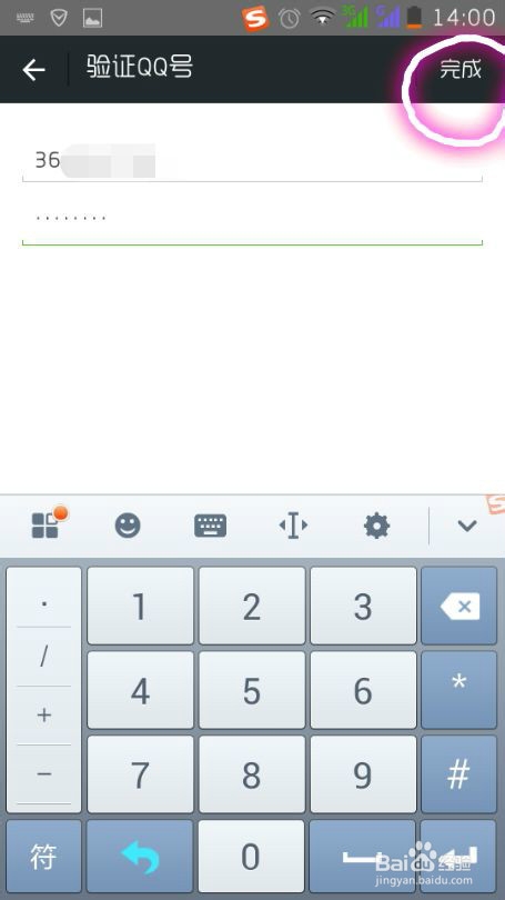 微信怎样绑定QQ号码