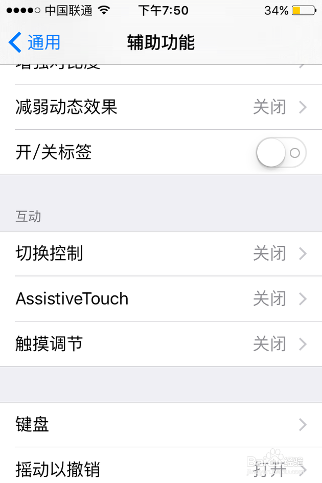 苹果手机小白点怎么设置