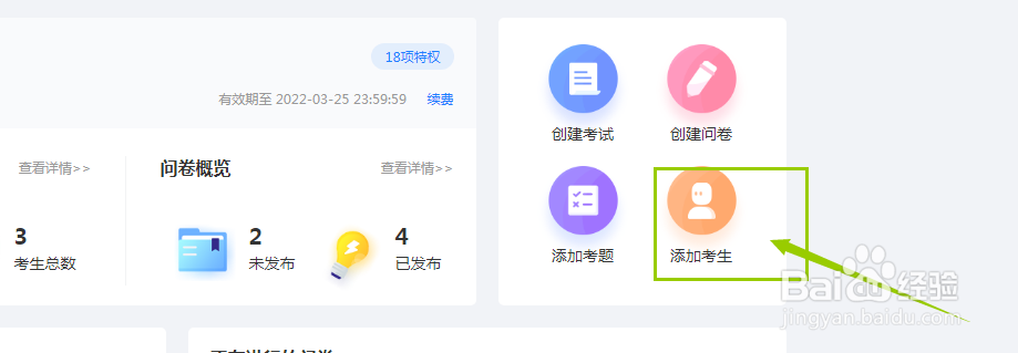 如何使用快考题组建企业内部考核？