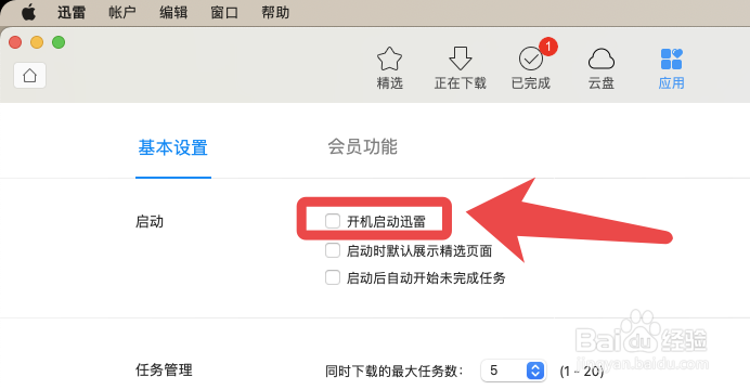 迅雷Mac版怎么设置开启自动启动