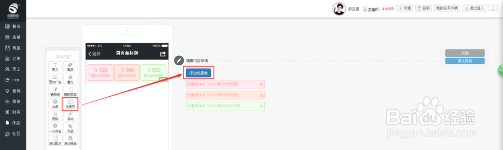 卤蛋商城优惠券制作