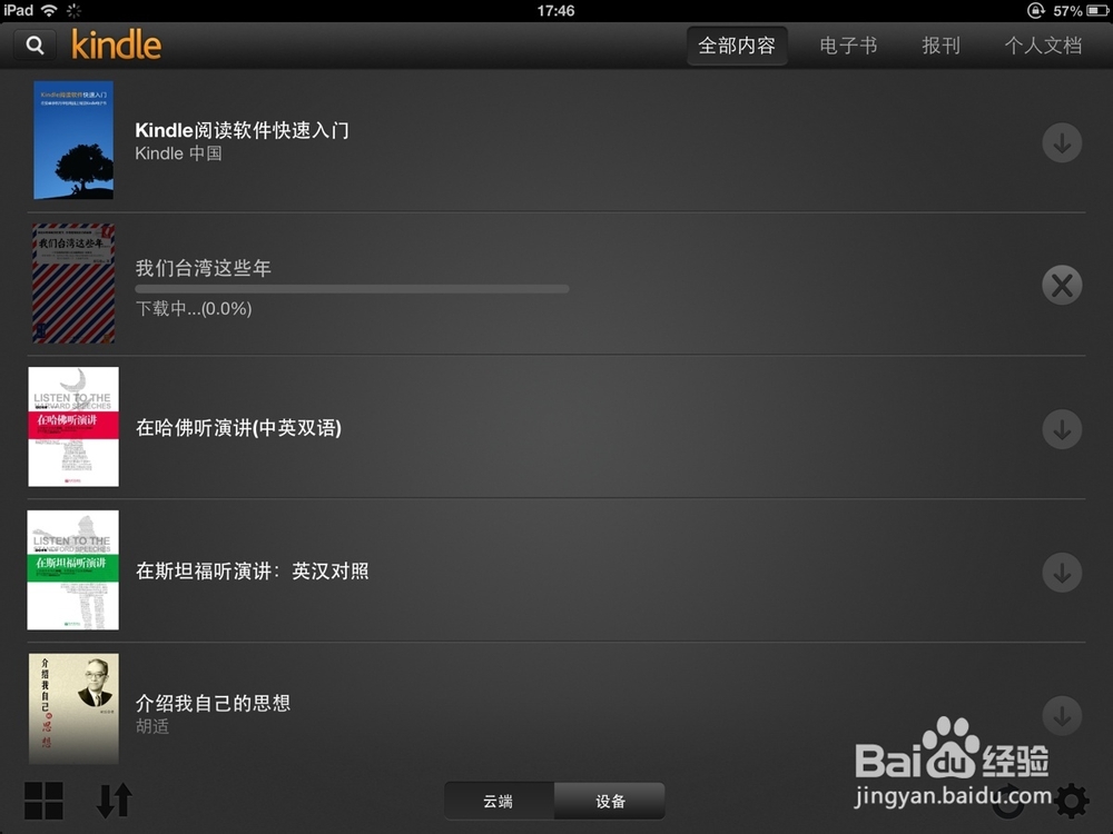 怎样用ipad看kindle电子书